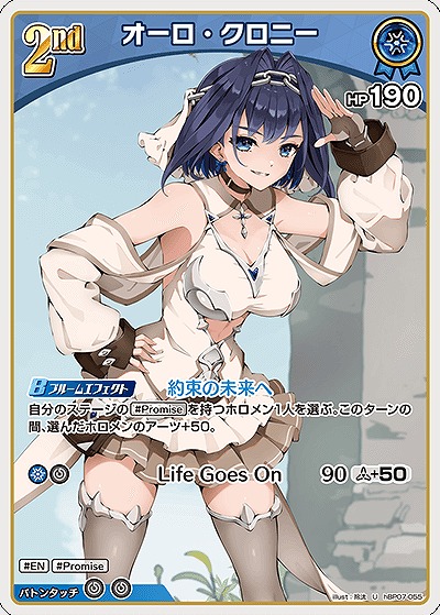 オーロ・クロニー 【hBP07-055U】